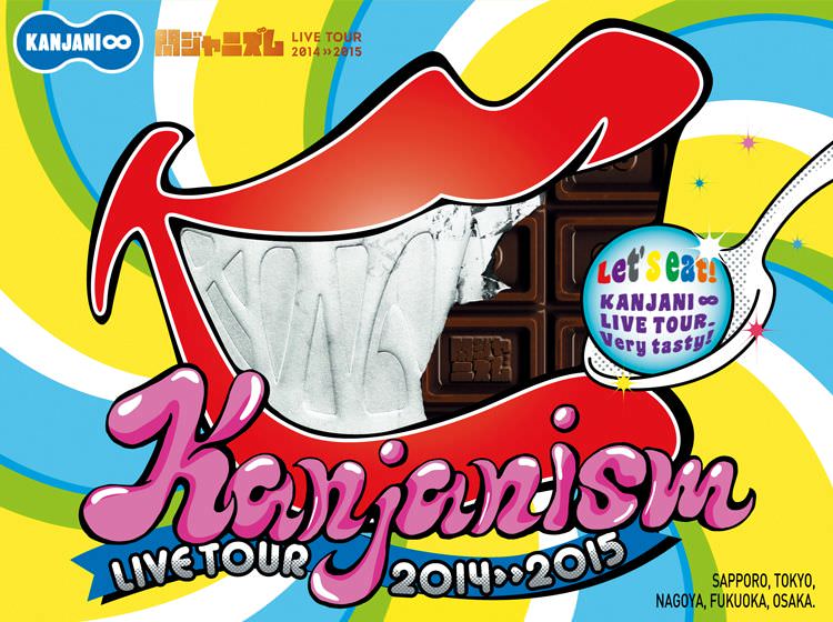 関ジャニズム LIVE TOUR 2014≫2015 DVD初回限定盤>