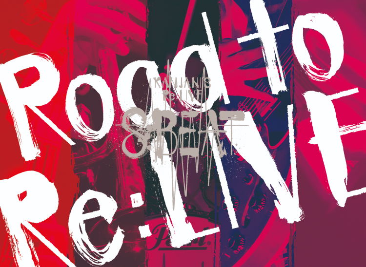 KANJANI’S Re:LIVE 8BEAT 完全⽣産限定-Road to Re:LIVE-盤>