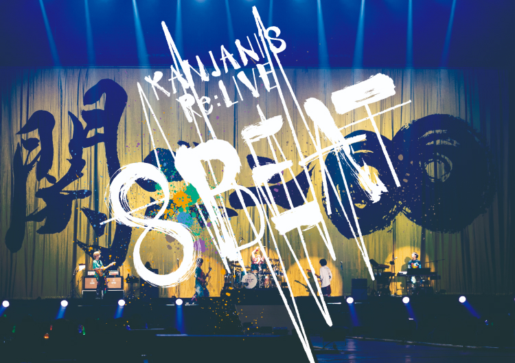 KANJANI’S Re:LIVE 8BEAT 通常盤>