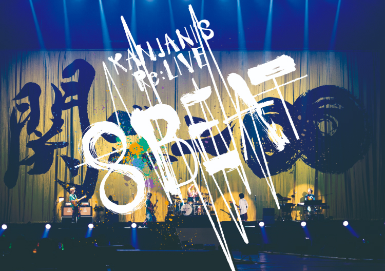 KANJANI'S Re:LIVE 8BEAT | 関ジャニ∞ (エイト) / INFINITY RECORDS ...