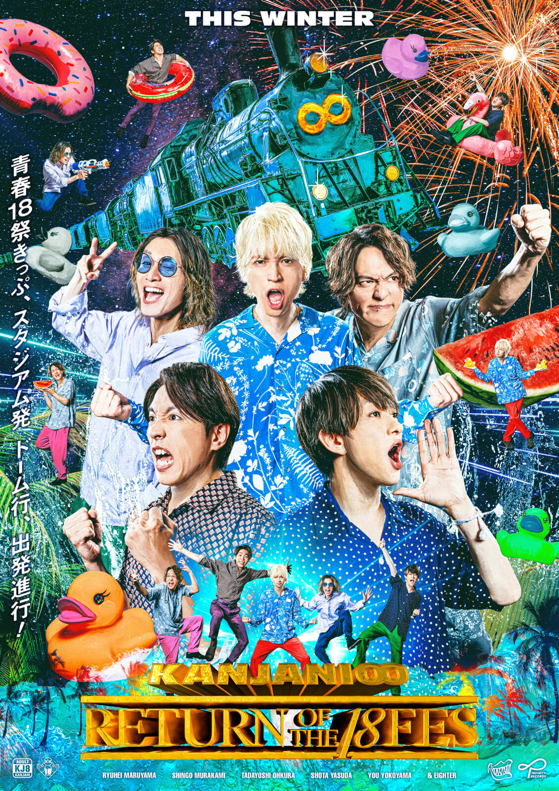 関ジャニ∞ STADIUM LIVE 18祭　初回限定盤B